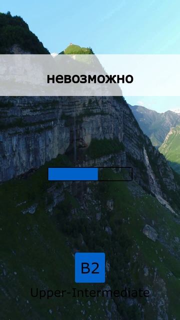 🔥 Слова дня! Не пропусти (B2) — 13 May 2026