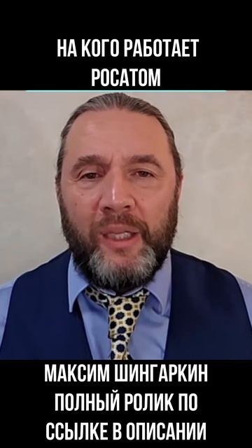 2026.04.25 на кого работает Росатом