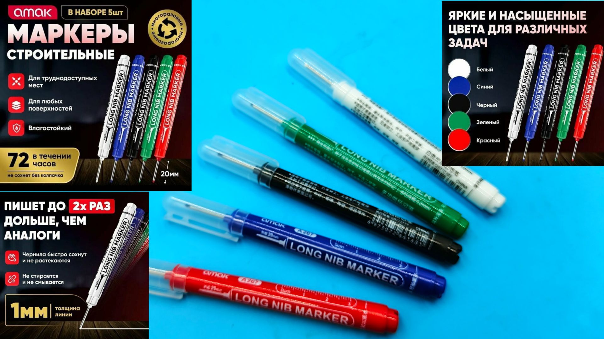 Набор строительных разметочных маркеров