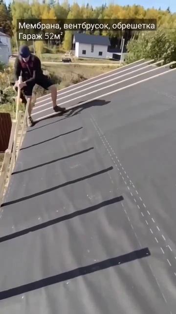 Покрытие крыши 

Монтаж мембраны вентбруска и обрешётки на крышу дома отличная работа