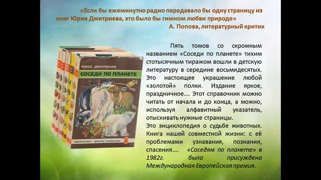Виртуальная выставка «Любить природу – значит любить родину»