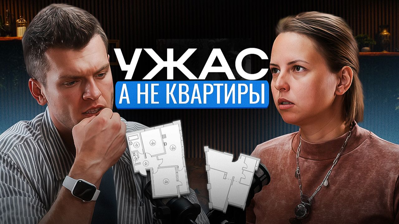 Как отличить плохую планировку и выбрать нормальную квартиру?
