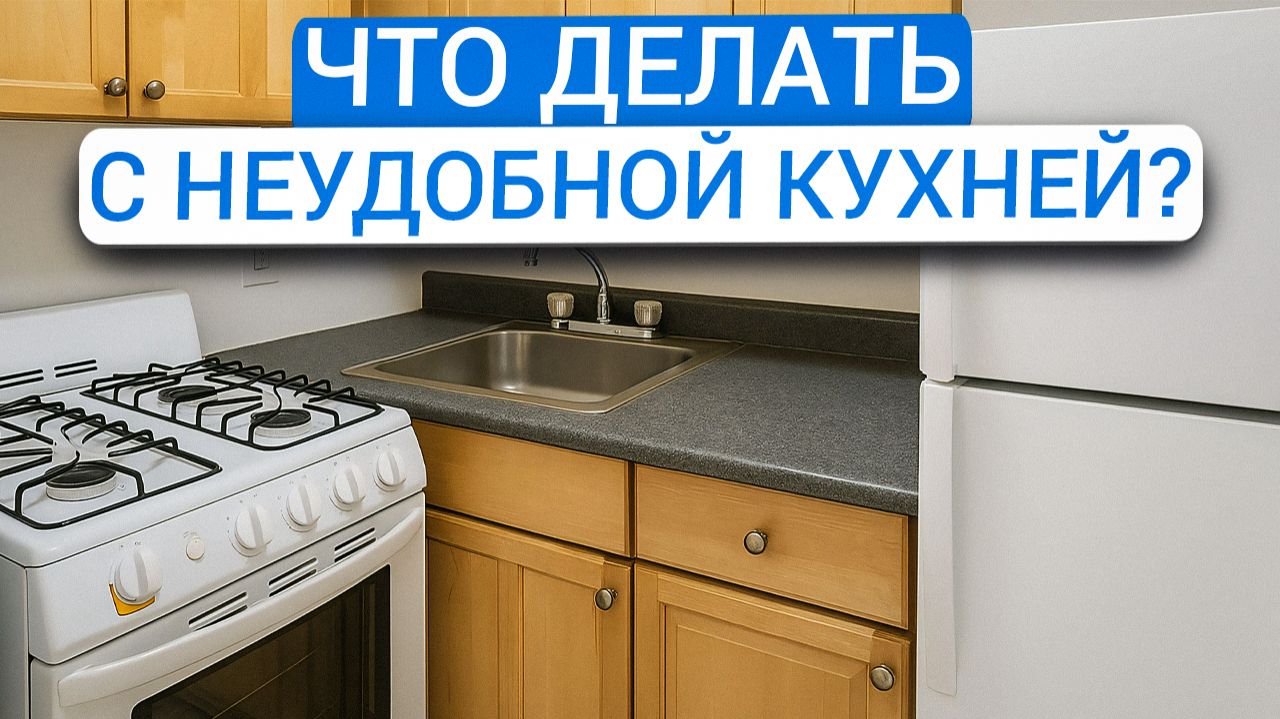Все варианты перепланировки кухни! Кухня-столовая, кухня-ниша, идеи для любой площади