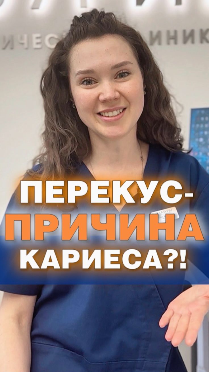 Перекус - причина кариеса?
