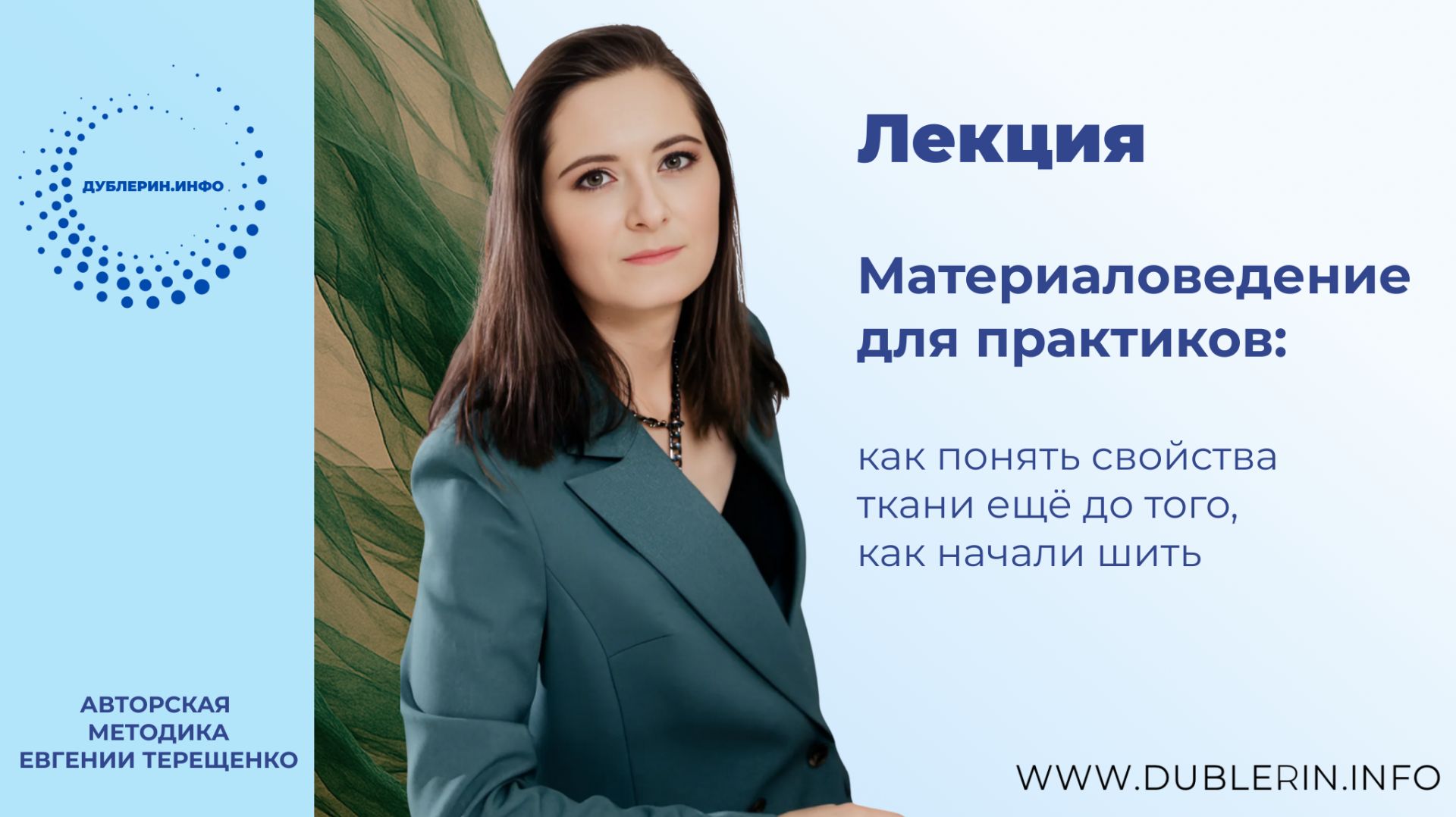Как работать с экомехом? Рекомендации по пошиву шубы.