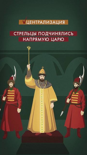 Стрельцы