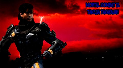 MORTAL KOMBAT XL. ГЛАВА 7