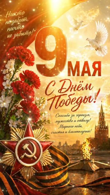 С праздником 9 мая
