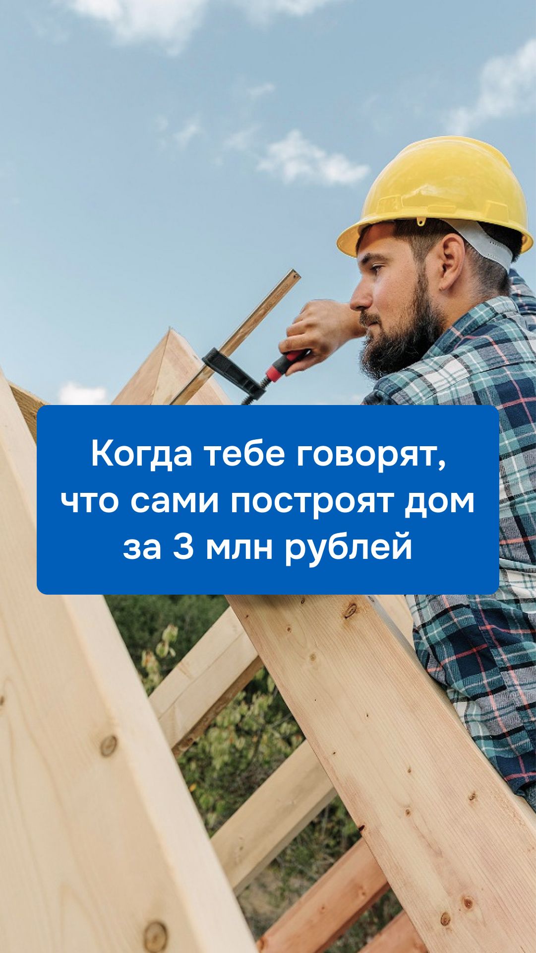 Цены на стройматериалы — 😱
