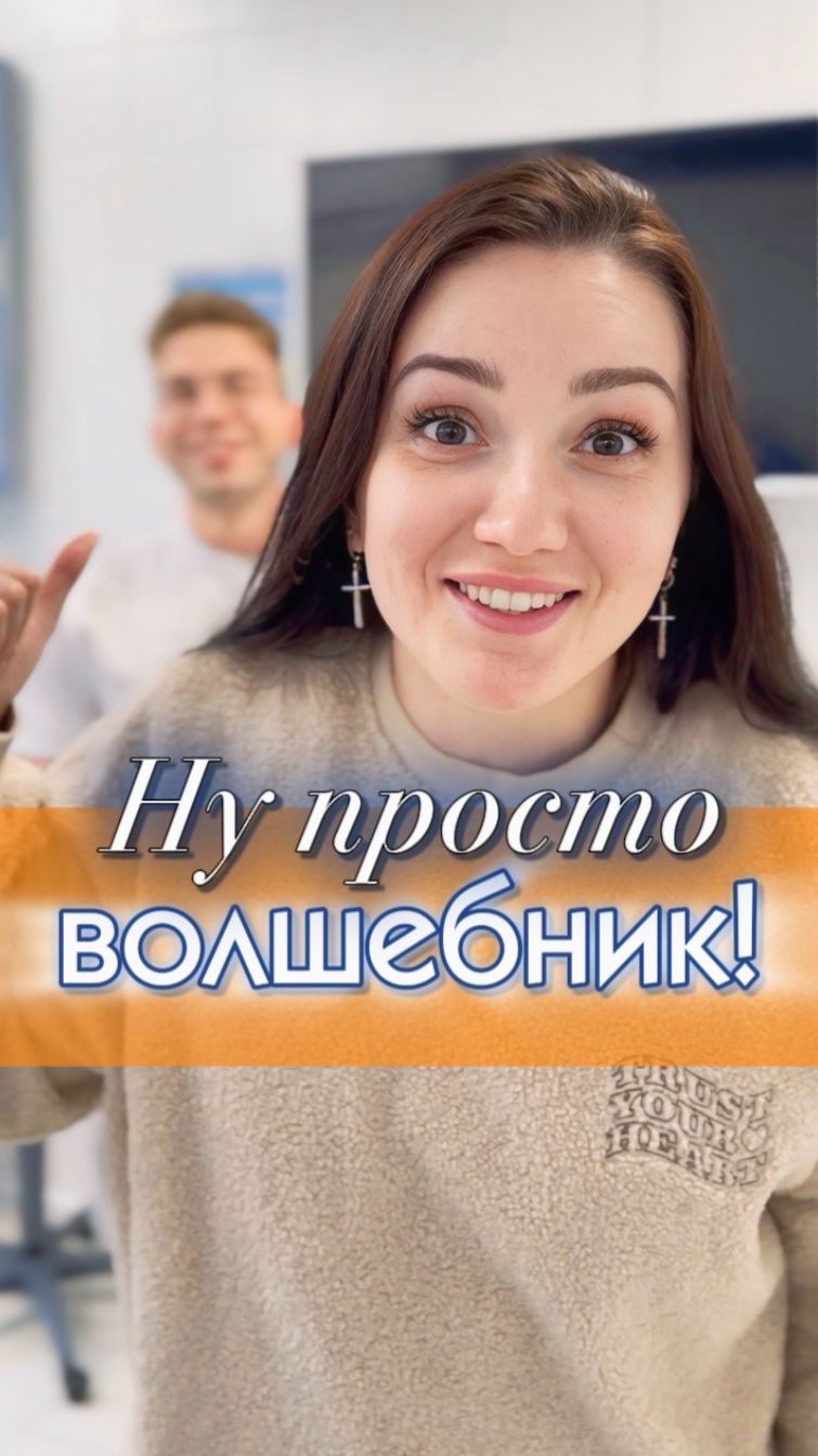 НУ ПРОСТО ВОЛШЕБНИК!