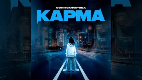 Карма