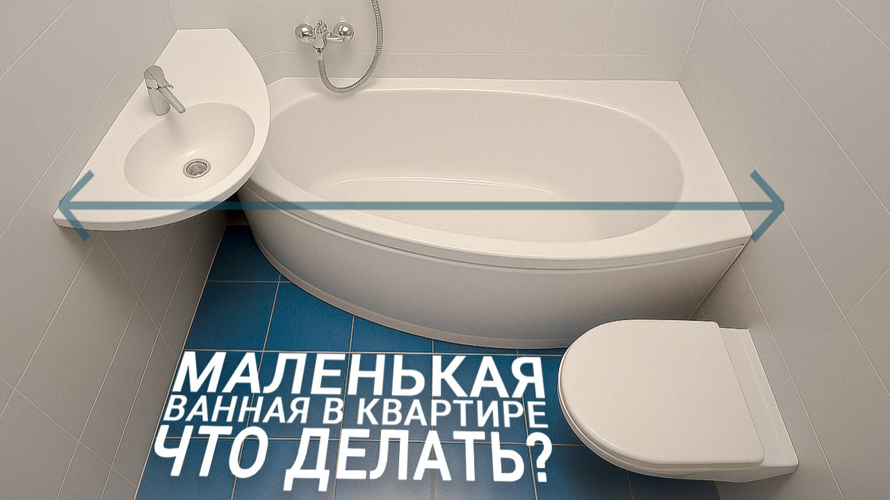 Все варианты перепланировки санузла: объединение, увеличение, перенос. Как сделать это законно?