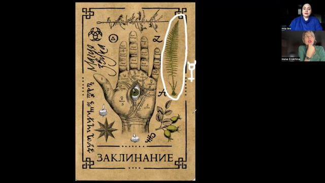 Заклинание - значение карты (Часть 2) | Викканский оракул теней | Подробный курс