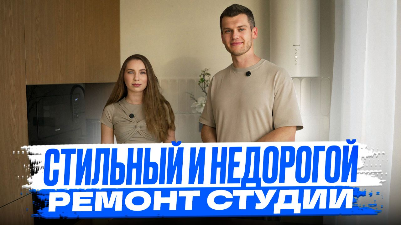 Сколько стоит ремонт студии 34 м² и где можно сэкономить?