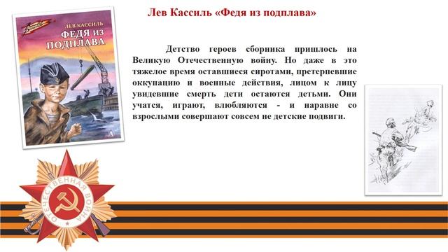 Военное детство
