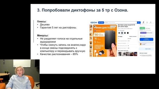 Как мы увеличили выручку на 72%  за 6 месяцев за счет внедрения речевого ИИ.