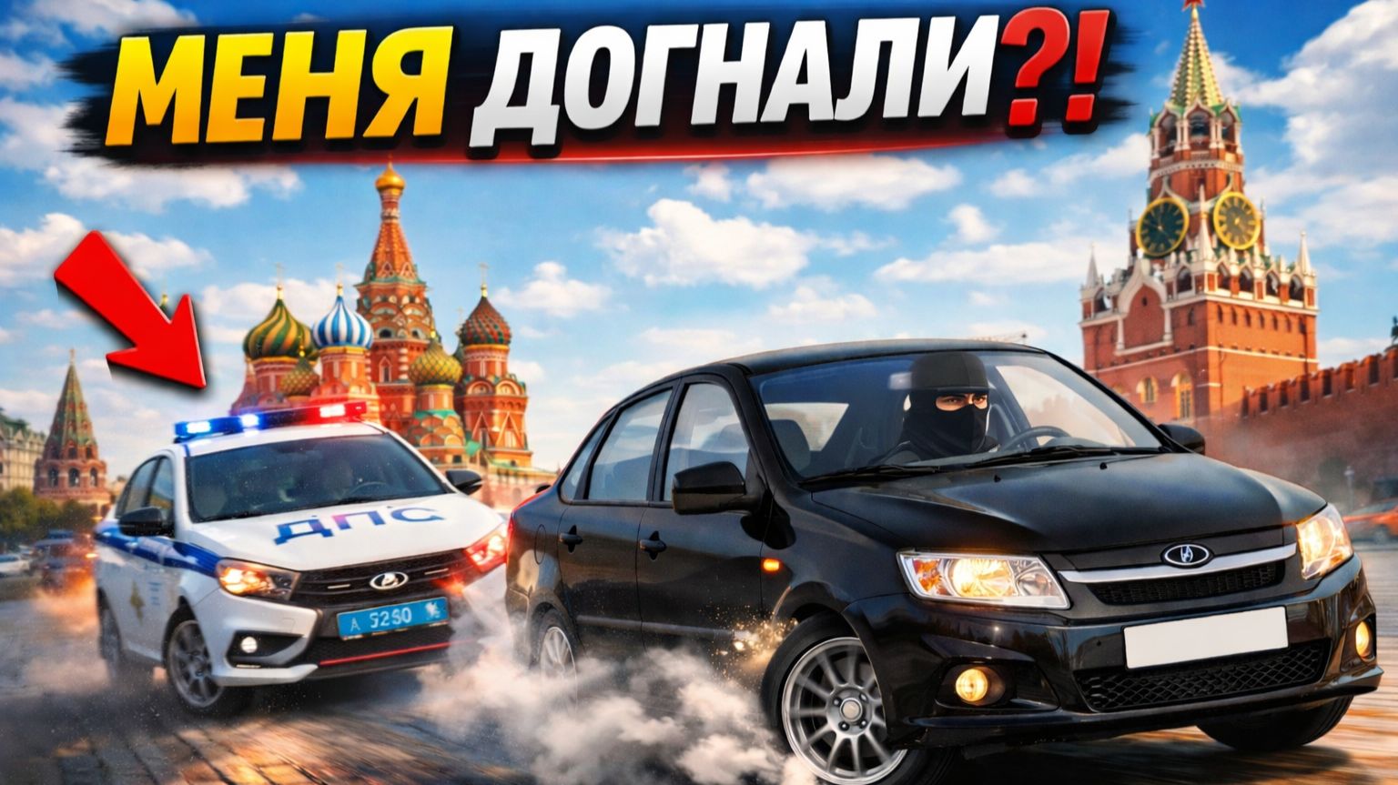 Я устроил погоню на ГРАНТЕ, но этого я не ожидал...