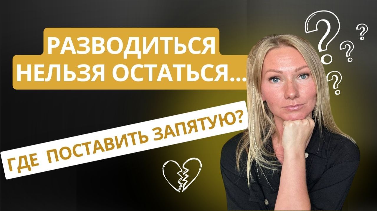 Уйти или остаться? Честный разговор о том, когда отношения уже не спасти