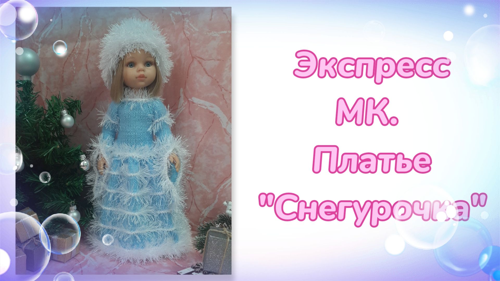 Экспресс МК. Наряд 
