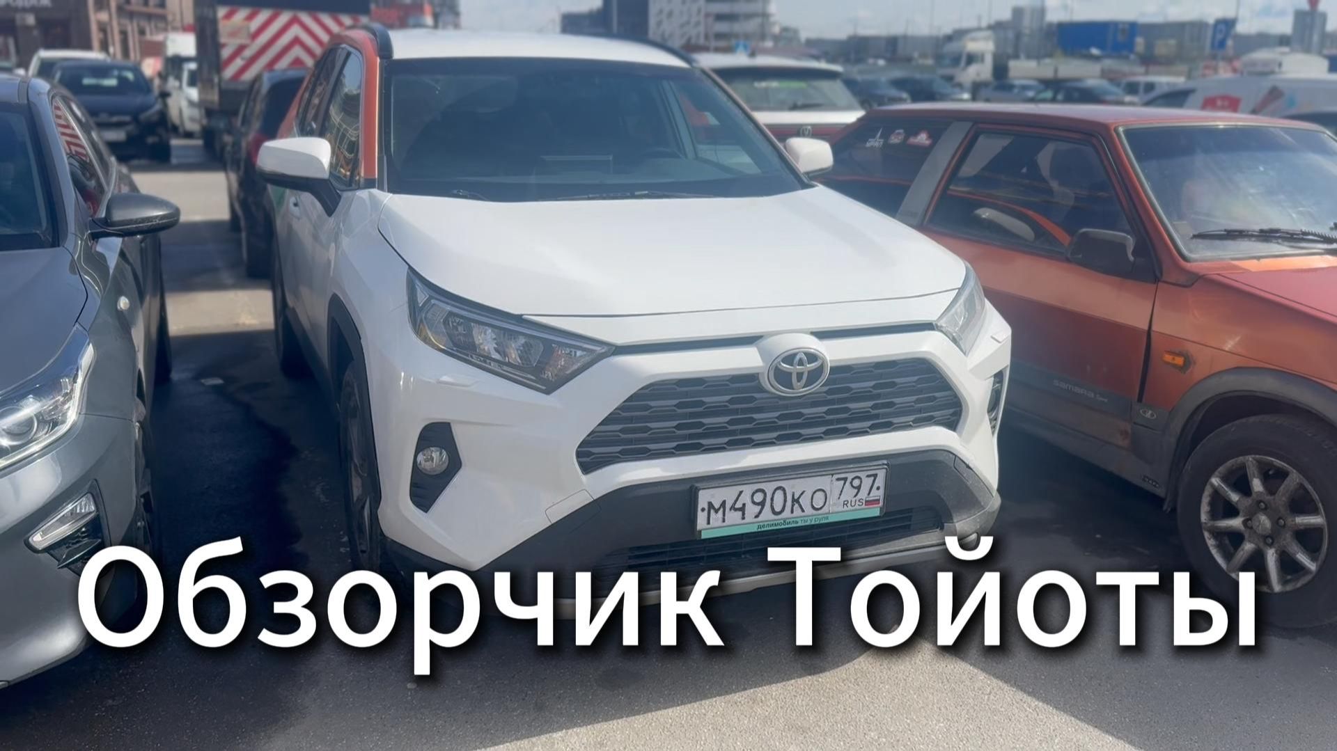 Тойота Обзор #Я #Вихрицкий #Блогер #тойота #обзор #рав4 #автомобиль #питер #каршеринг #счастье #мы