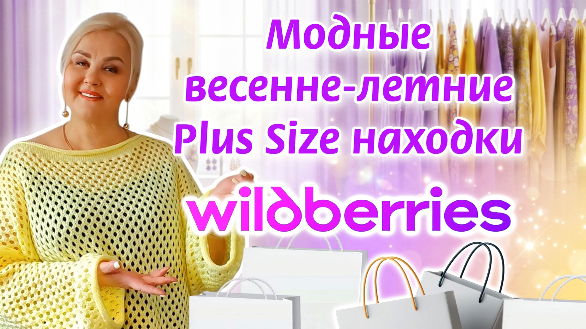 Модные Plus Size НАХОДКИ с Wildberries на ВЕСНУ и ЛЕТО! Одежда Плюс Сайз, СТИЛЬНЫЕ ПЛАТЬЯ, ОБУВЬ Wb