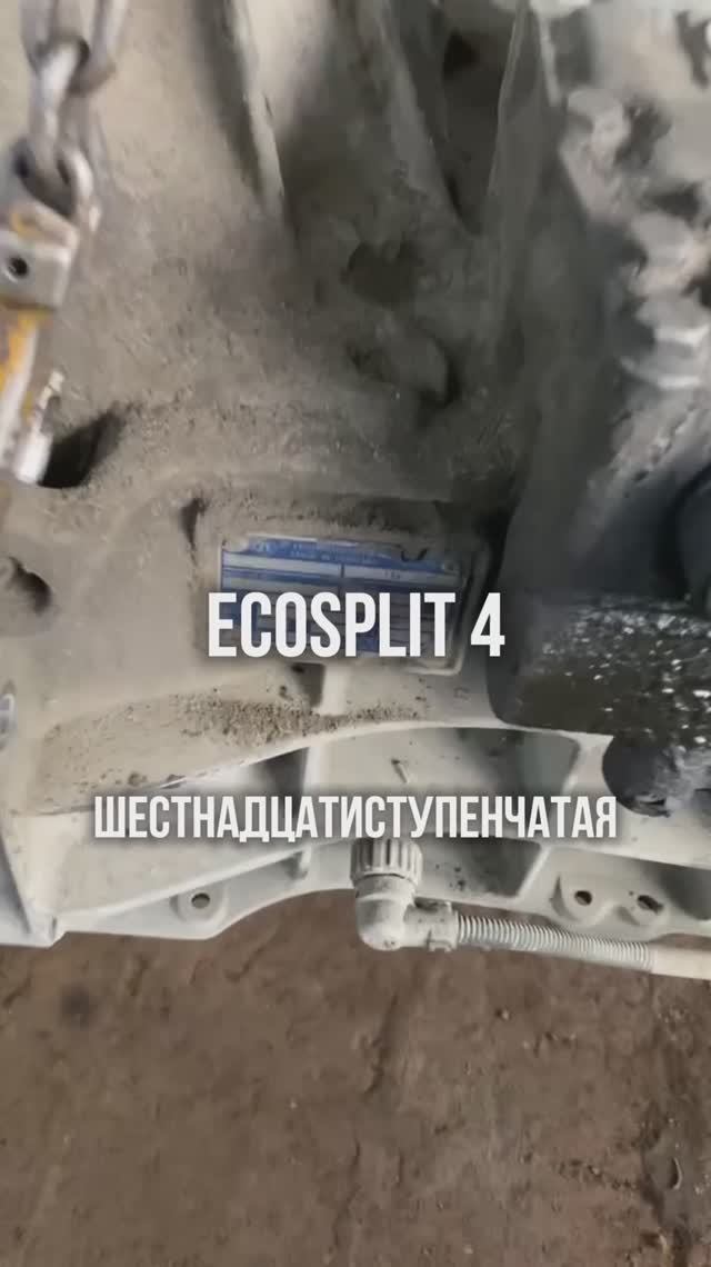 Дефектовка КПП ECOSPLIT 16S 2333 TD
