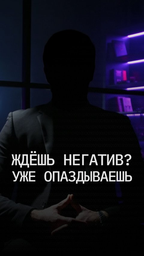 Первый отзыв — это уже опоздание