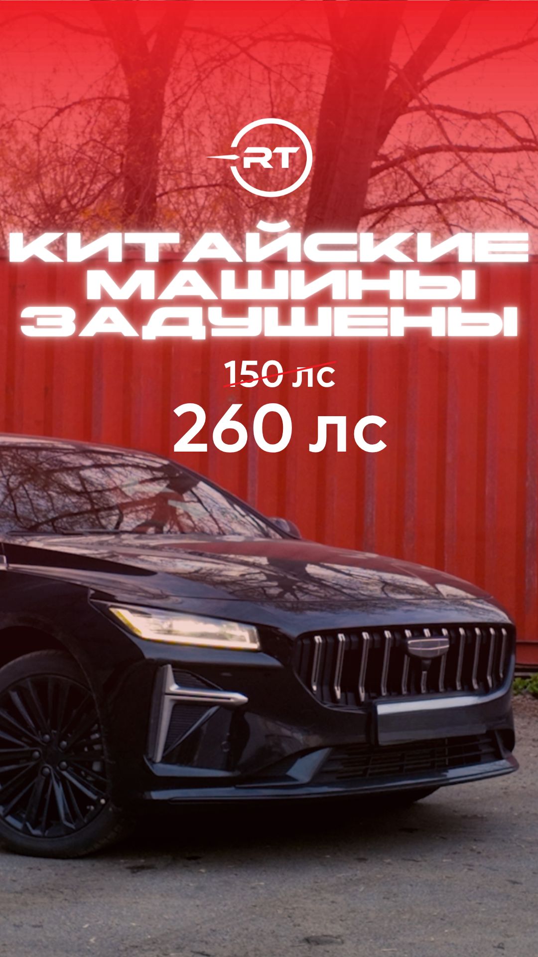 Китайские машины урезают для Российского рынка. Есть решение!
