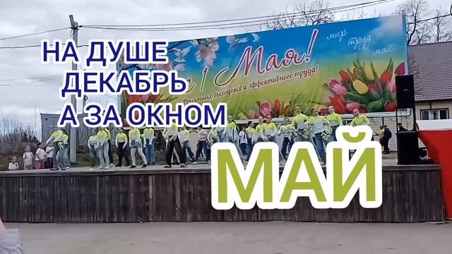 1 мая