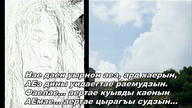 Группа Incognito  Лана Алборова - Æртæ цырагъы