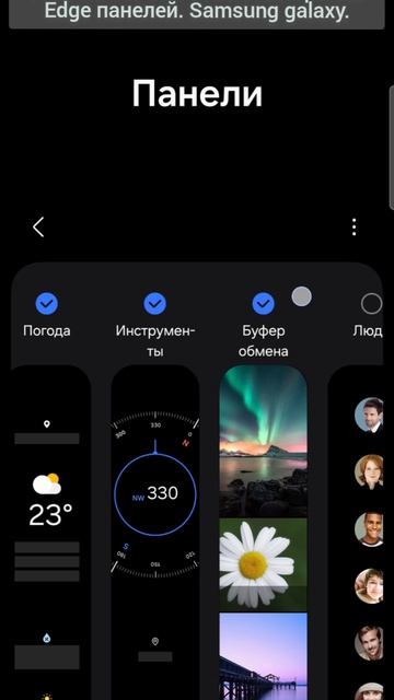 Android 16. One UI 8.0. Настройка Edge панелей. Samsung Galaxy.