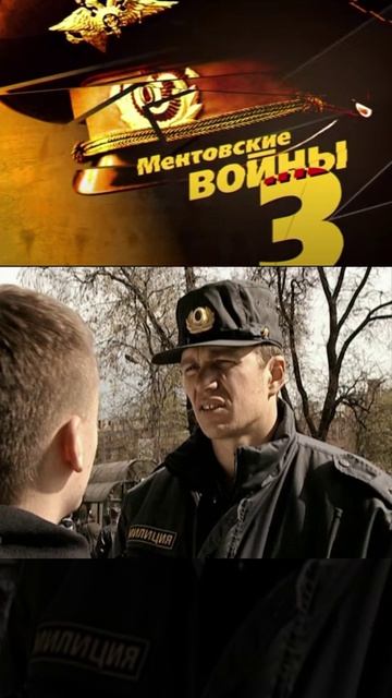 транспортник шугает скинов у горьковской | ментовские войны 3 | #shorts #шилов #кино #фильмы