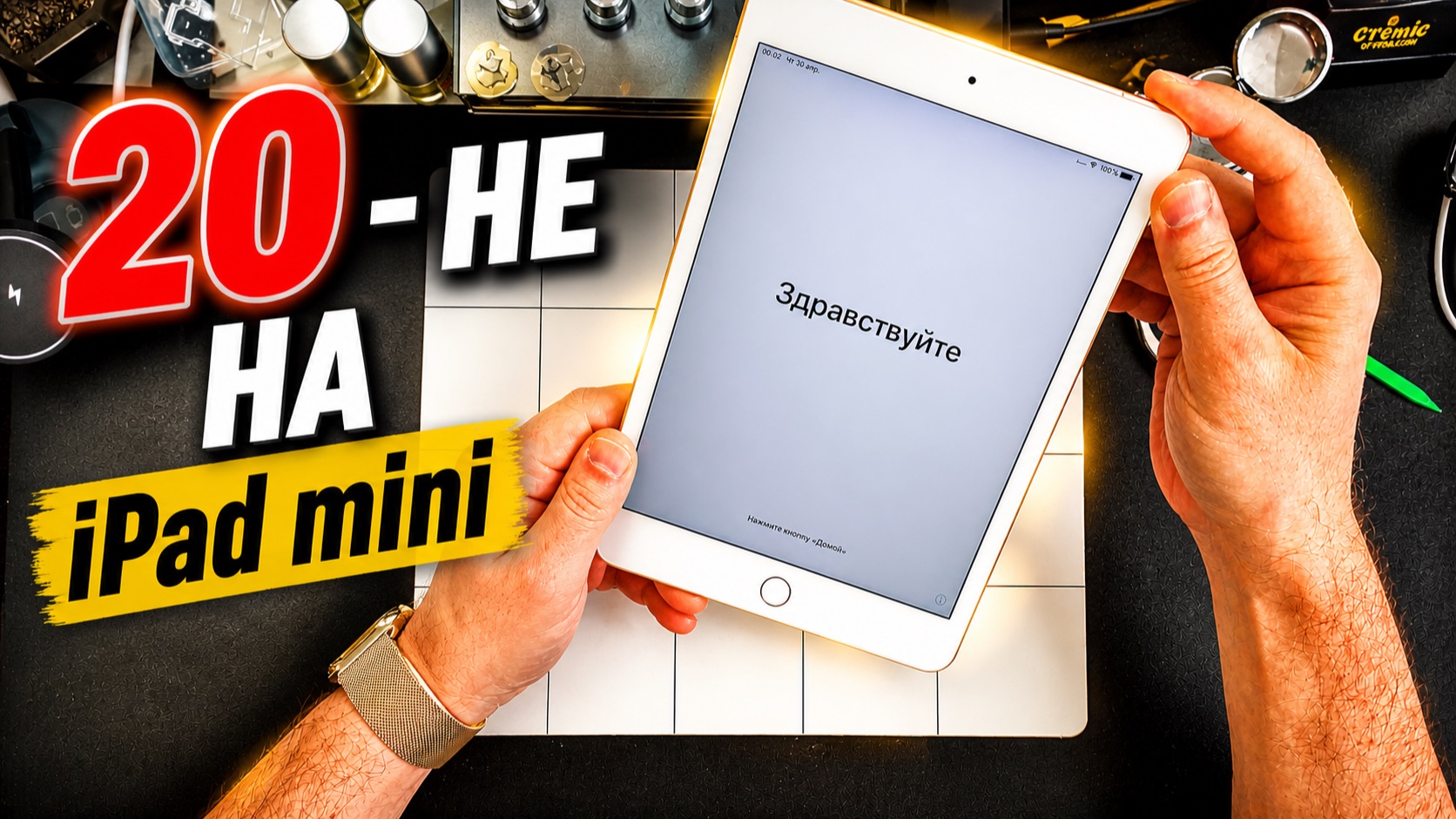 20 НЕ - на IPad Mini