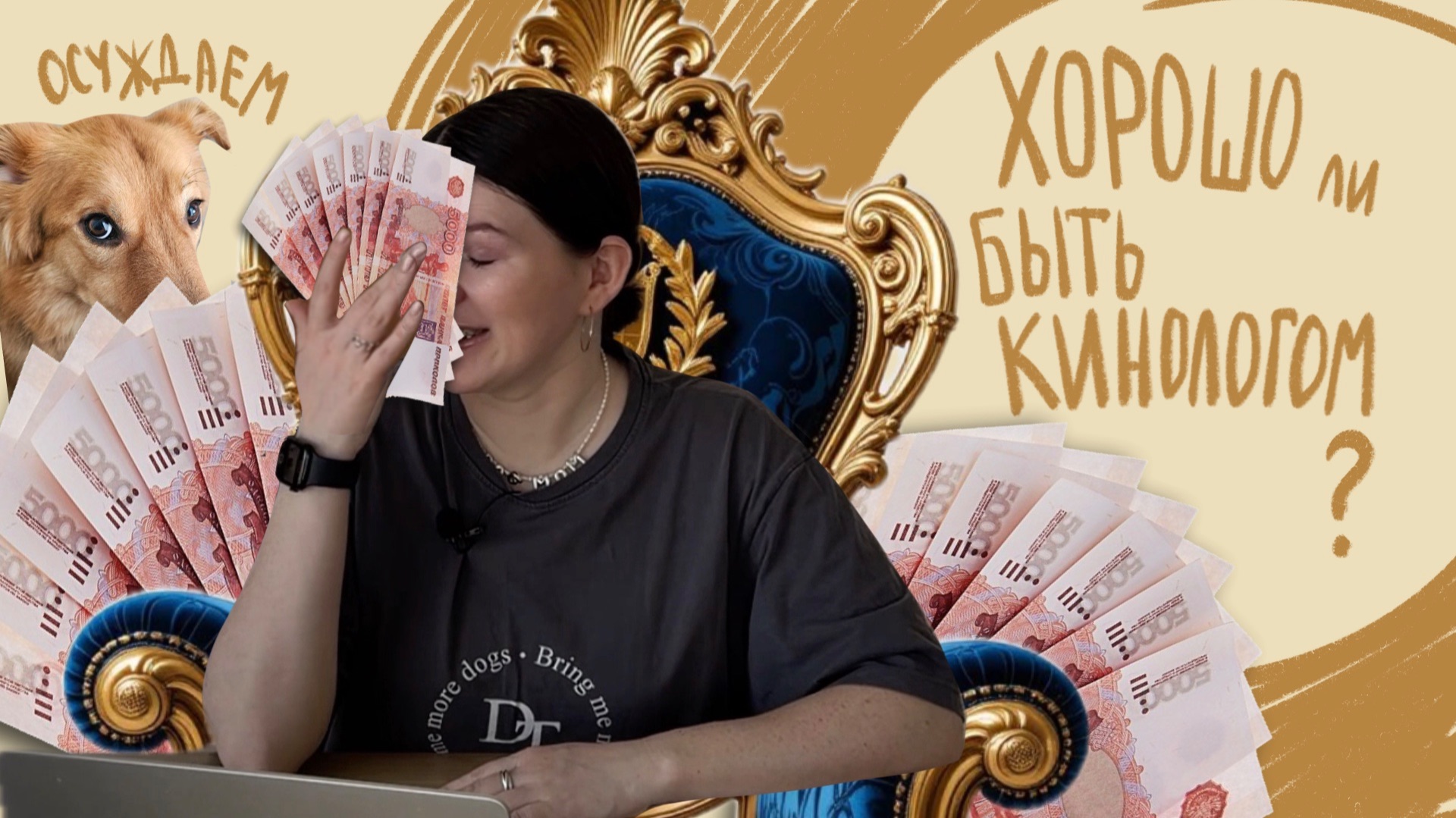 Плюсы кинологии и почему я все еще в профессии?