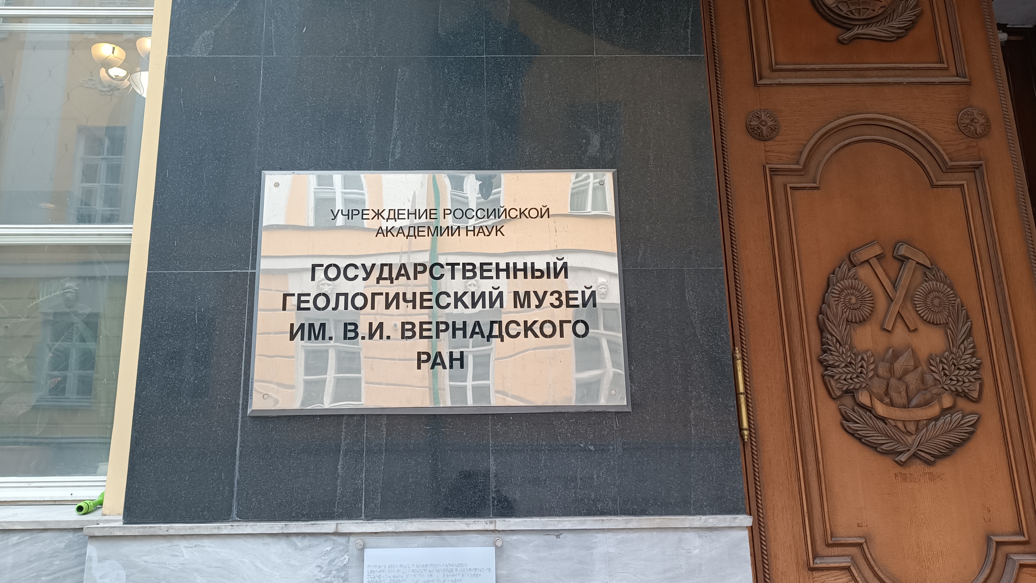 Государственный геологический музей им. В.И. Вернадского на Моховой: по первым залам с нами