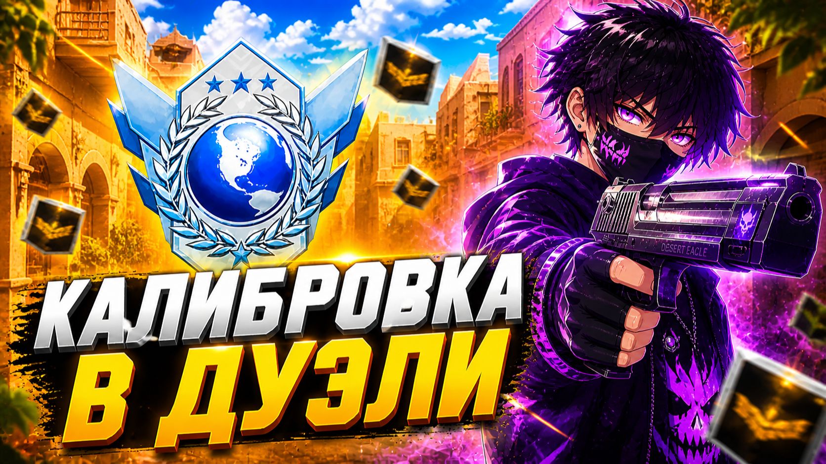КАЛИБРОВКА В ДУЭЛИ В STANDOFF 2 🔥 КАКОЙ РАНГ ДАДУТ?