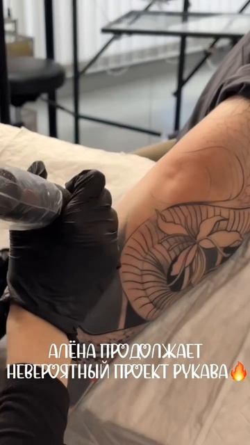 Процесс рукава от мастера Алены #тату #tattoo