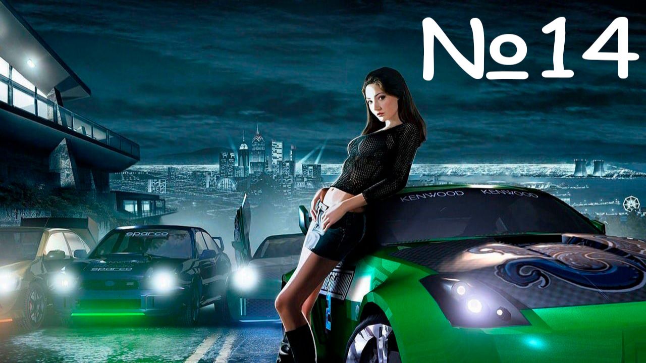 ВОТ ЭТО ПОВОРОТ I Need for Speed Underground 2 часть #14