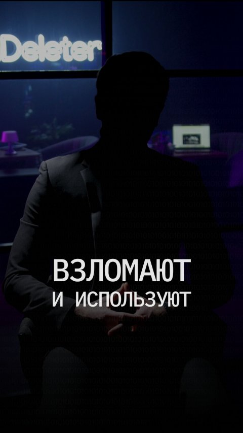Вас взломают ради вашей аудитории
