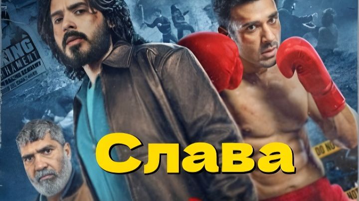 Слава Glory