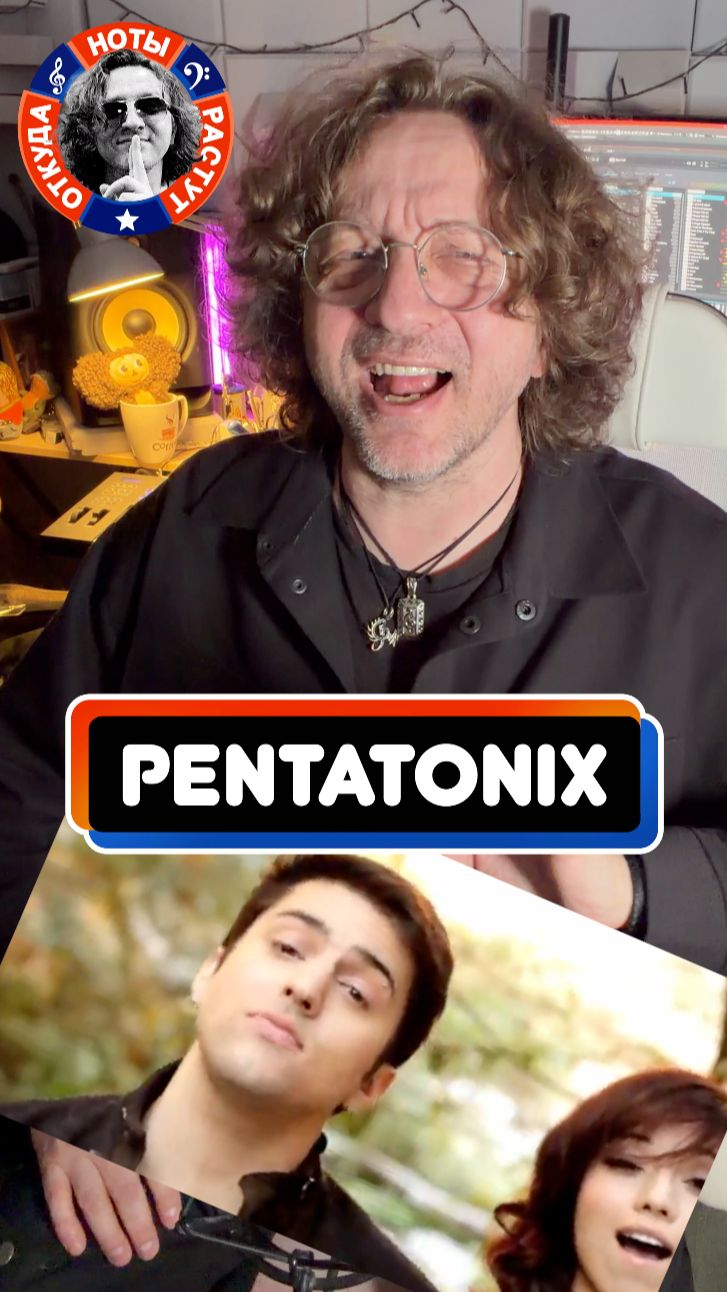 Pentatonix! Кто виновен в успехе?