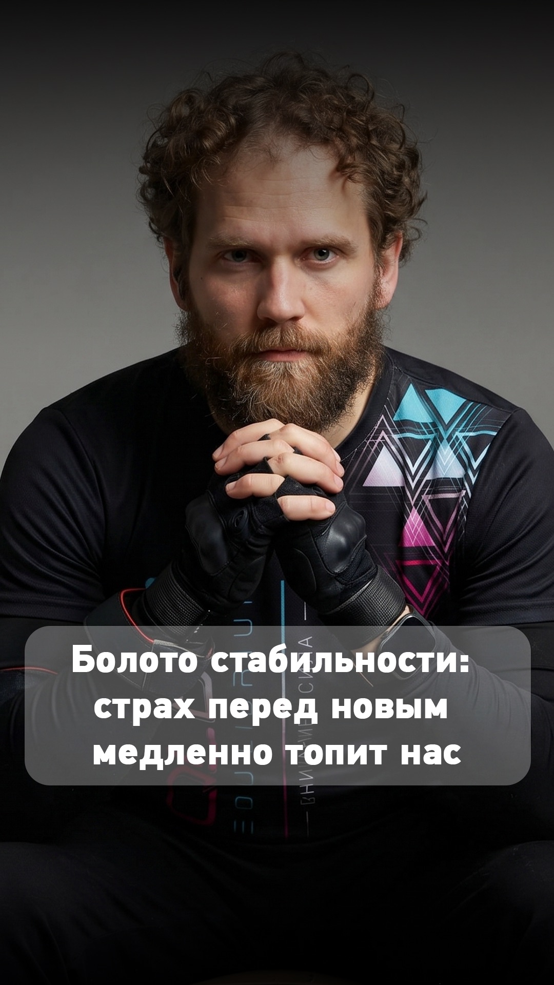 Знакомо состояние, когда работаешь по 14–16 часов, а ощущение — будто стоишь на месте?