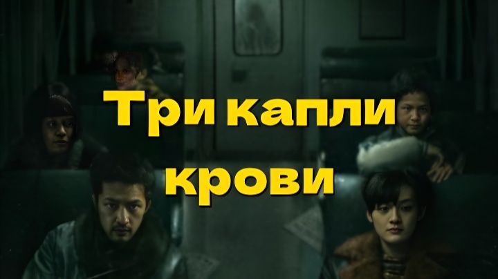 Три капли крови San Di Xue / Family At Large