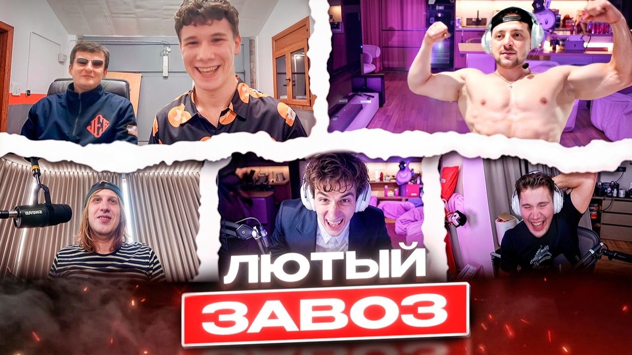 ЛЮТЫЙ УГАР НА ШОУ ЭВЕЛОНА 🤣  РАССМЕШИ СТРИМЕРА (Zloy, Shadowkek)