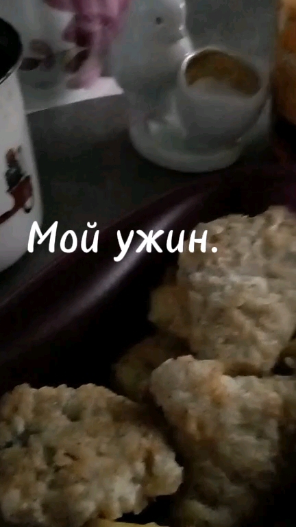 01-05-2026 Мой ужин.