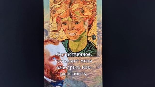 2026, на выставке Ван Гога