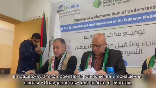 Школа для сирот Газы от «Солидарности»