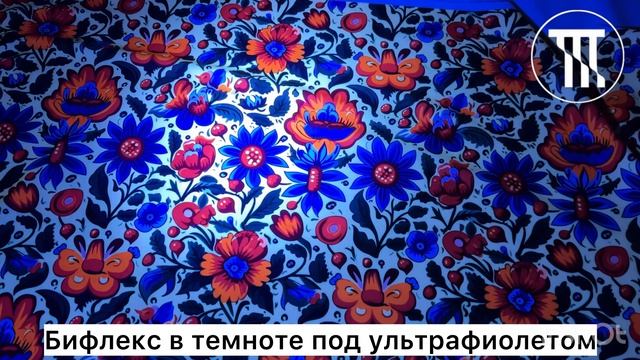 Бифлекс матовый принт Волшебные цветы (флюр), пл. 235 гр/м², шир. 1,5 м