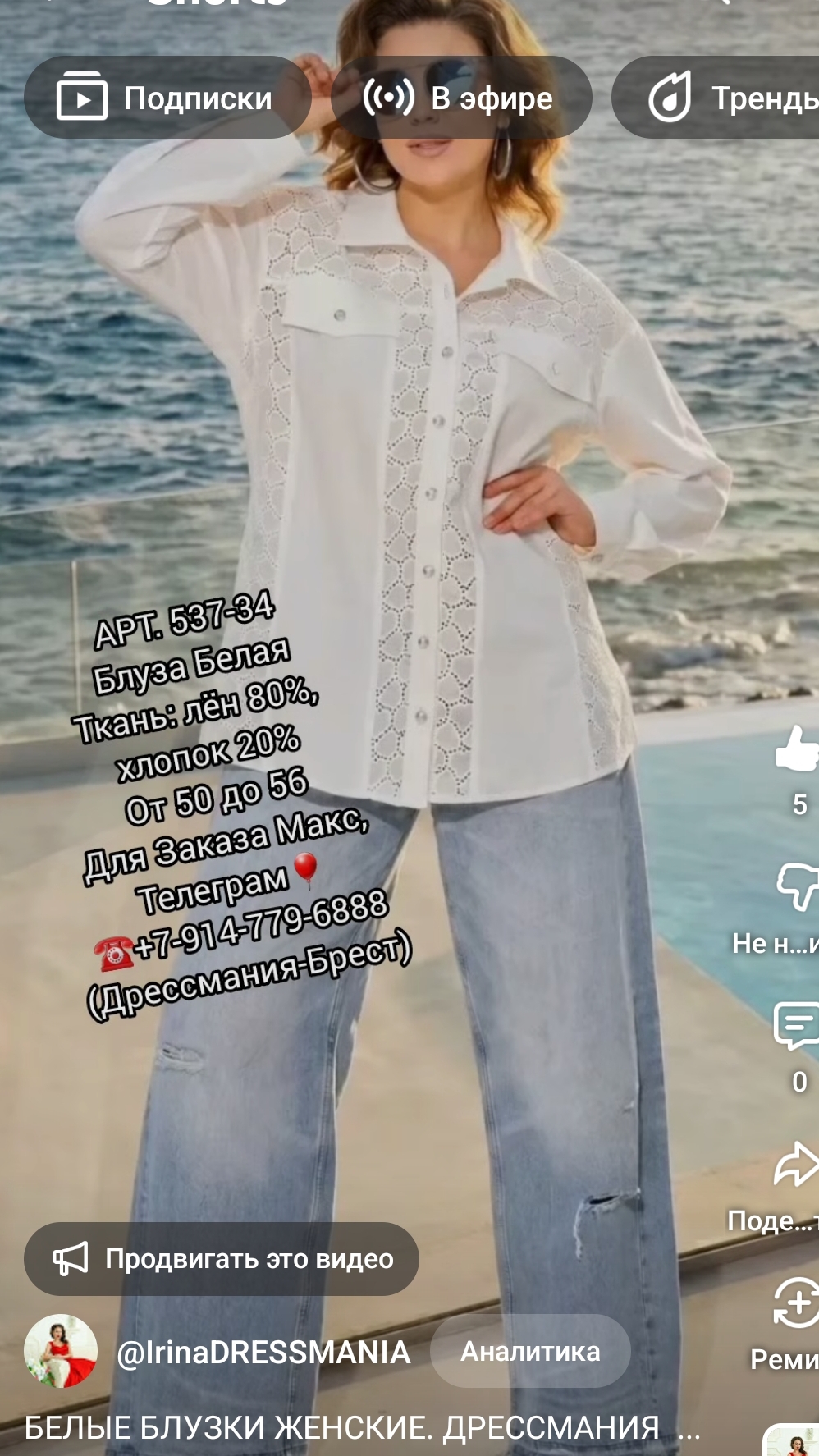 БЕЛЫЕ БЛУЗКИ ЖЕНСКИЕ. ДРЕССМАНИЯ