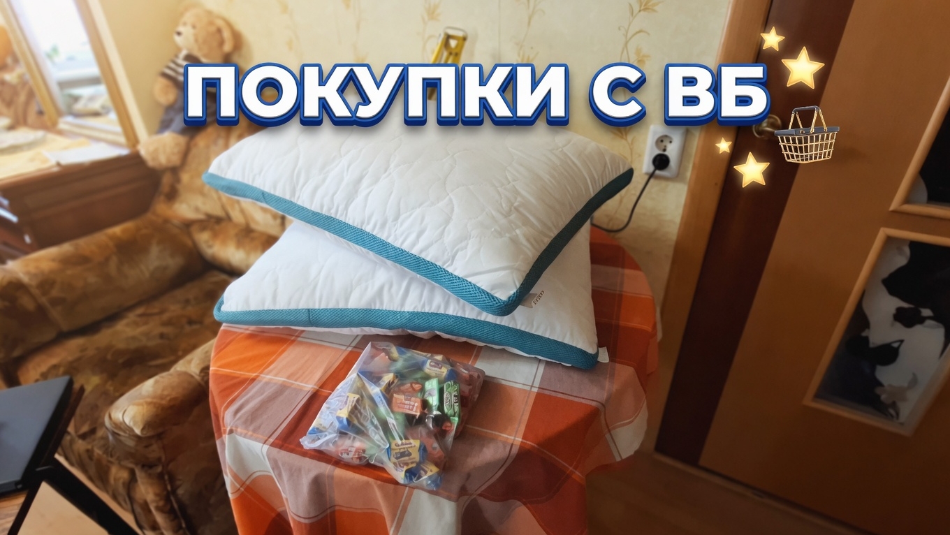 Покупки с  ВБ. Что заказала свекровь.